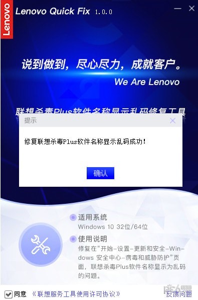 联想杀毒Plus软件名称显示乱码修复工具