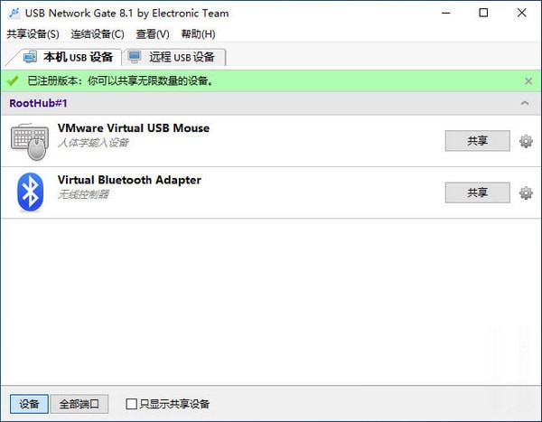 Eltima USB Network Gate(远程USB共享工具)