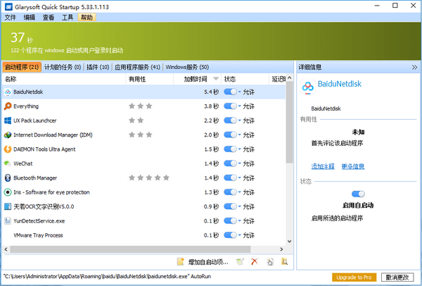 Glarysoft Quick Startup(快速启动)