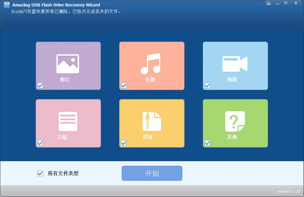 Amazing USB Flash Drive Recovery Wizard(USB闪存盘恢复)