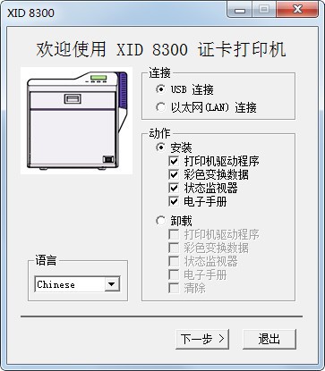 XID 8300证卡打印机驱动