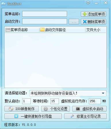 BestBoot(U盘启动盘制作软件)