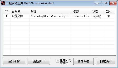 一键启动管理工具