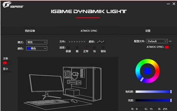 iGame Dynamik Light(七彩虹RGB控制软件)