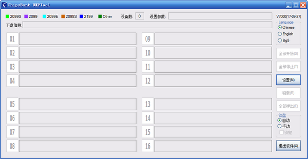 芯邦cbm2099e量产工具(ChipsBank UMPTool)