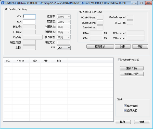 DM8261检测工具(DM8261 QCTool)