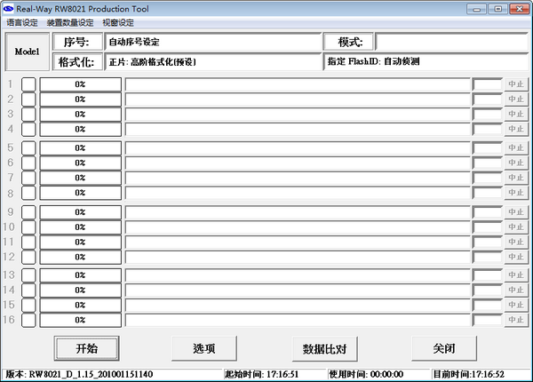 RW8021量产工具(Real-Way RW8021 Production Tool)