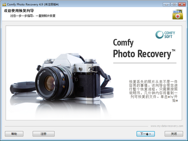 Comfy Data Recovery(图像文件恢复软件)