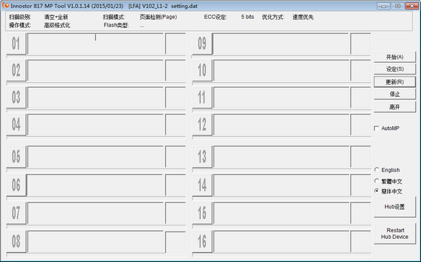 银灿IS817U盘量产工具(Innostor 817 MP Tool)