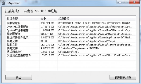 TcSysclean(垃圾清理软件)