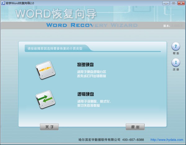 宏宇Word文件恢复向导