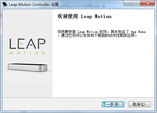 Leap Motion驱动软件