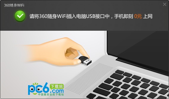 360随身wifi3