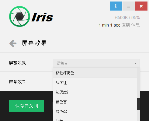 Iris Pro(防蓝光护眼软件)