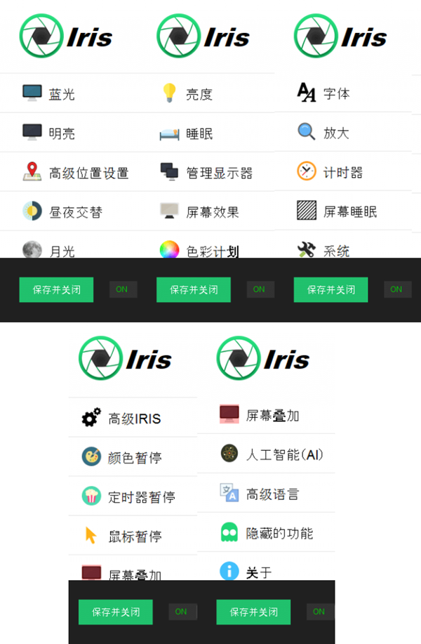 Iris Pro(防蓝光护眼软件)