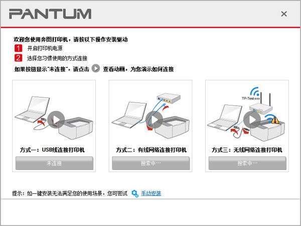 奔图Pantum P3019DW打印机驱动