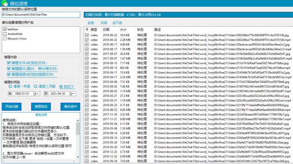 weChatCleaner(微信清理工具)