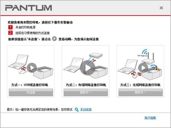 奔图Pantum P3308DW打印机驱动