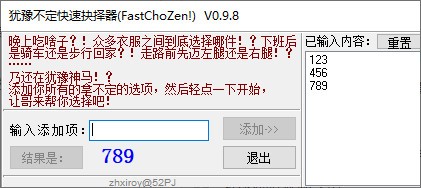 FastChoZen(不定项快速选择器)