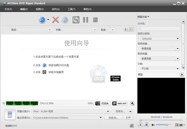 AVCWare DVD Ripper Standard(DVD翻录工具)