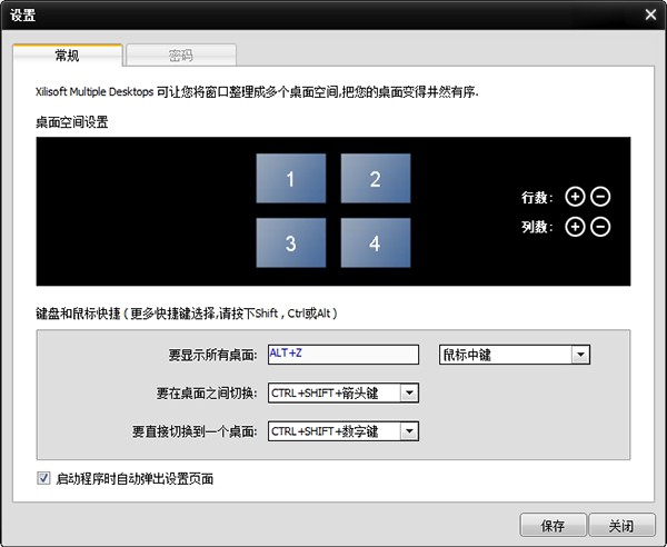 Xilisoft Multiple Desktops(多桌面管理工具)