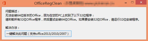 OfficeRegClean(注册表清理工具)