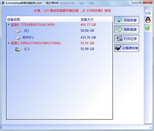 ExtremeData数据恢复软件