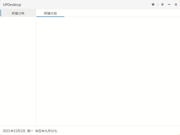 UPDesktop(快速启动工具)