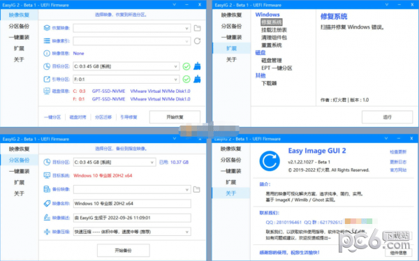 EasyIG 2(Windows系统重装软件)