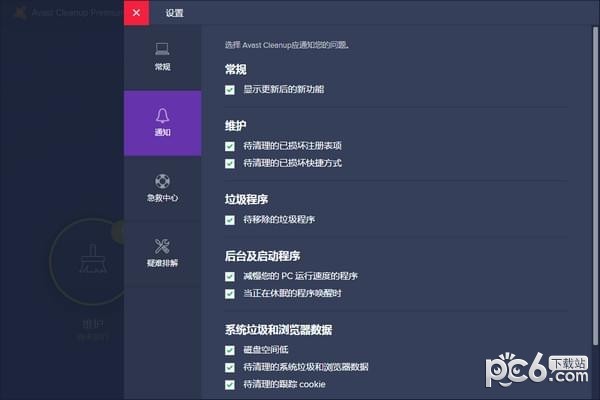 Avast Cleanup Premium(系统垃圾清理工具)