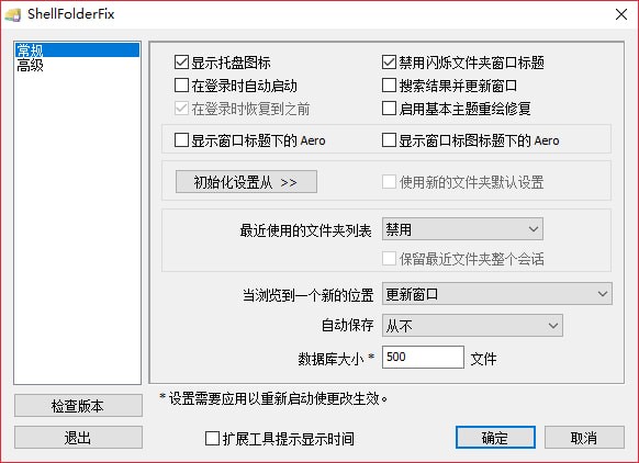 ShellFolderFix(文件夹位置大小管理器)