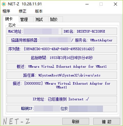 NET-Z(网卡网络管理工具)