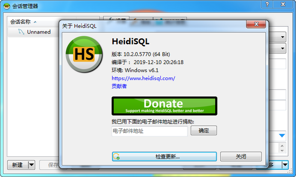 MySQL管理器(HeidiSQL)