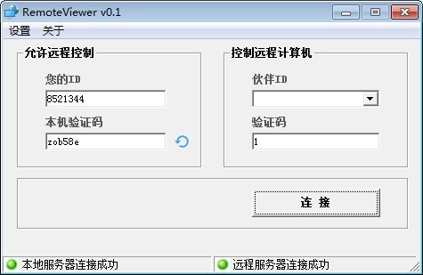 RemoteViewer(电脑远程控制软件)