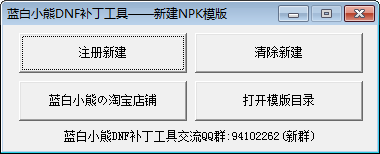 一键新建npk模板工具