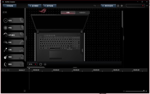 AURA Creator(华硕灯效软件)