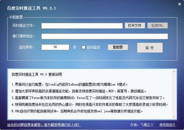 百度实时推送工具