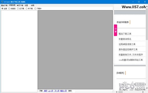 IIS7整站下载器