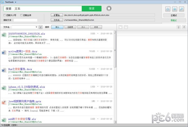 TextSeek(全文搜索工具)