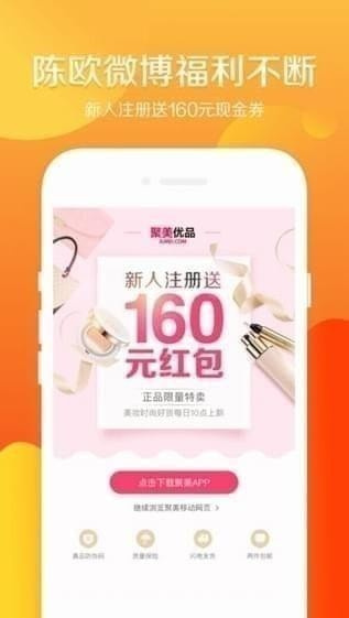 聚美优品app