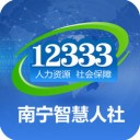 南宁人社app