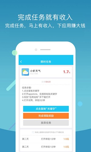 小虾赚钱app