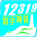 乌市12319 app