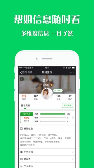 e家帮家政app