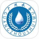 广州治水app