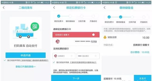 深圳市民通app