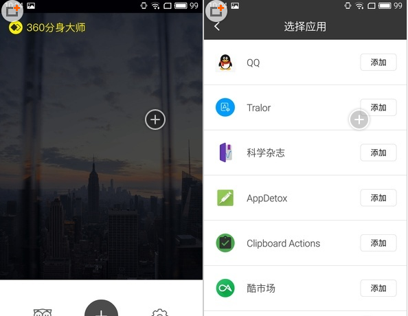 分身大师app