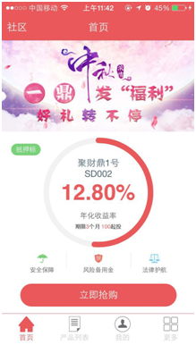 一鼎理财app下载