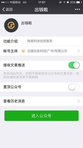 出钱啦app