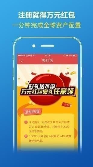 大象国际app下载